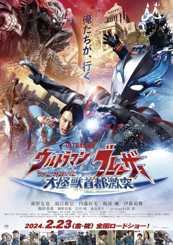 Ultraman Blazar the Movie: Tokyo Kaiju Showdown